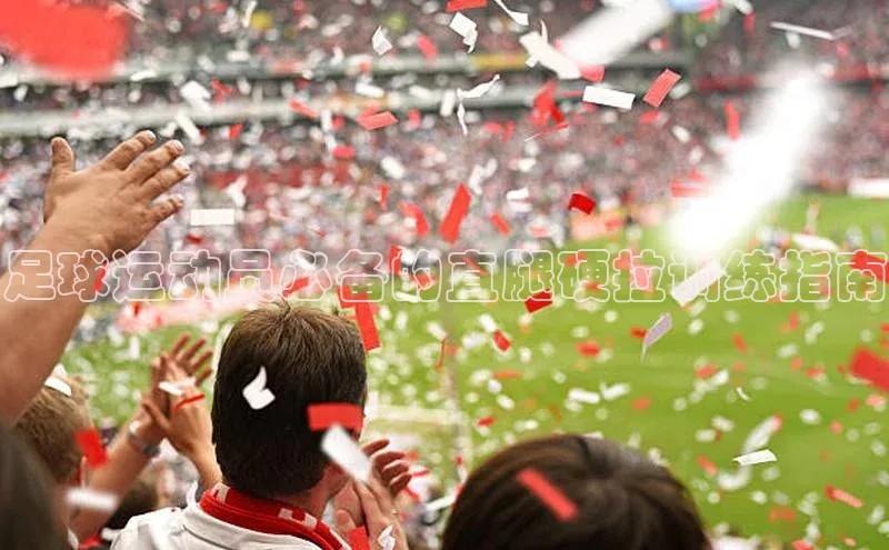 耀世娱乐平台注册慧博云通足球运动员必备的直腿硬拉训练指南