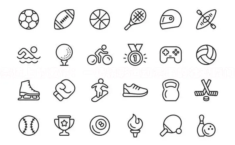 赛道上的激情：一场精彩运动赛事的壮观瞬间