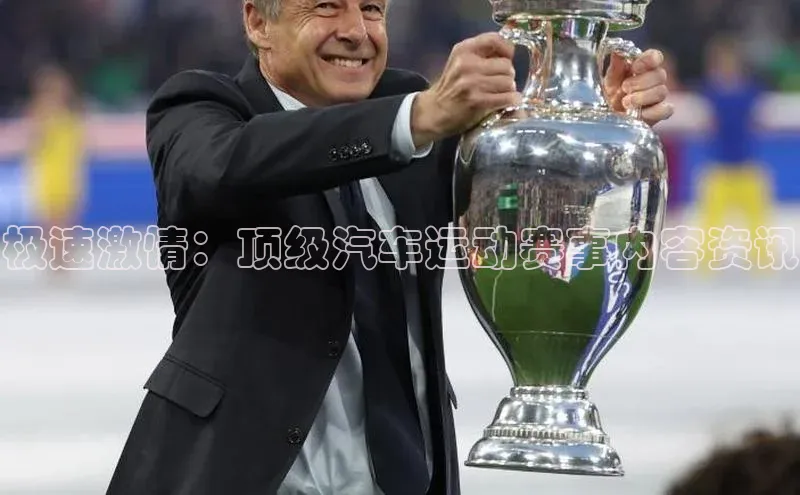 极速激情：顶级汽车运动赛事内容资讯