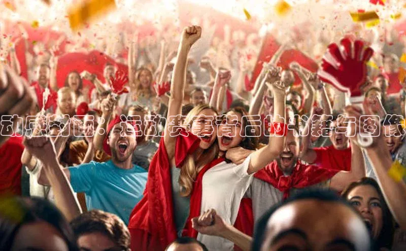 动感封面：运动赛事背后的书籍与图像